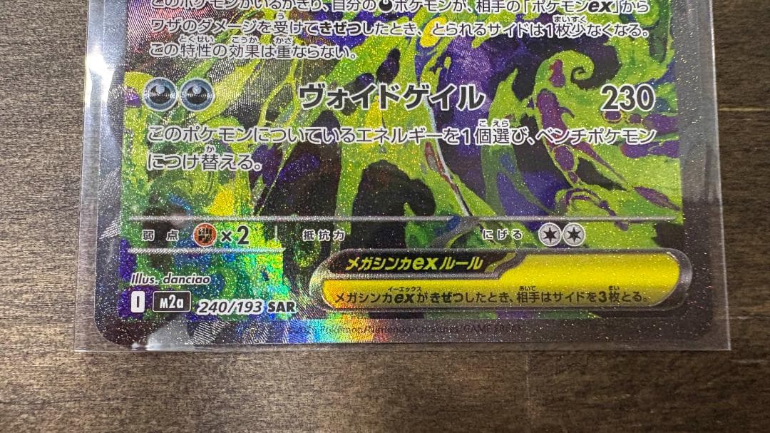 MEGAドリームex メガゲンガーex SAR MA 2枚セット まとめ売り