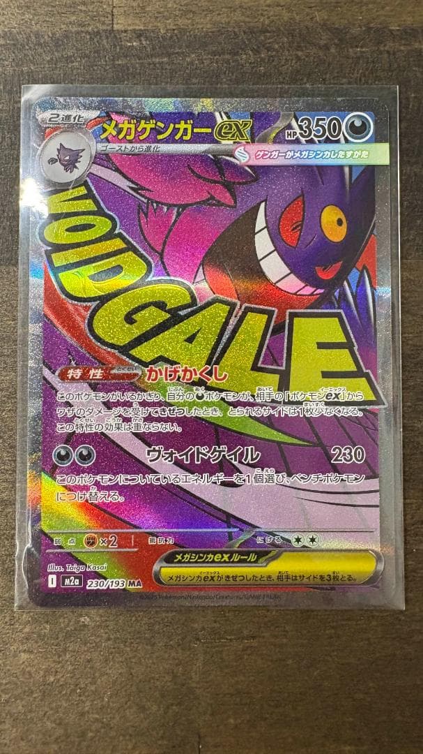 MEGAドリームex メガゲンガーex SAR MA 2枚セット まとめ売り