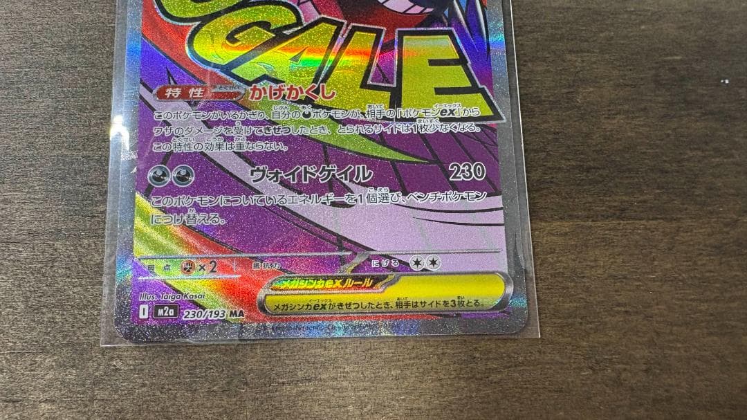 MEGAドリームex メガゲンガーex SAR MA 2枚セット まとめ売り