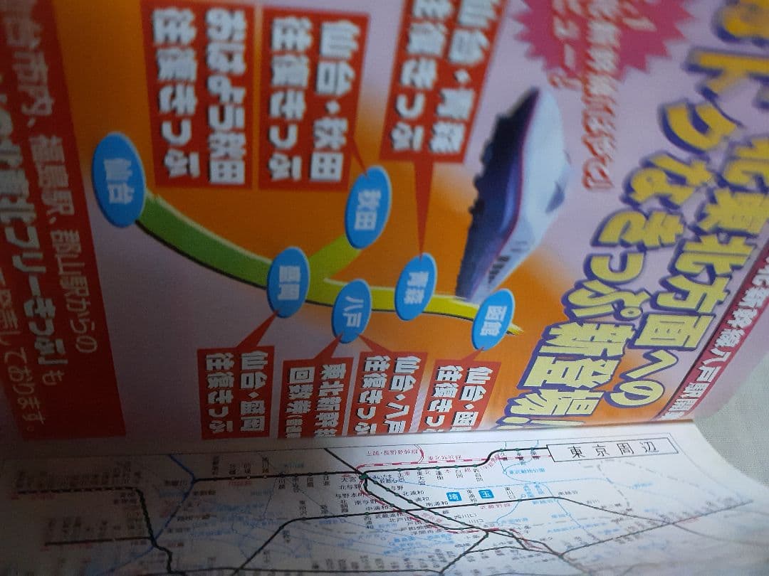 jr時刻表 非売品