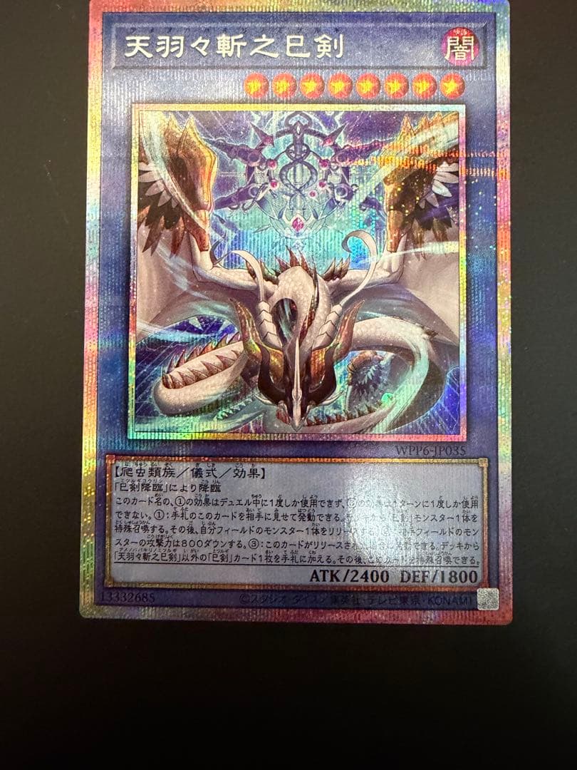 遊戯王　天羽々斬之巳剣 アメノハバキリノミツルギ　プリズマ