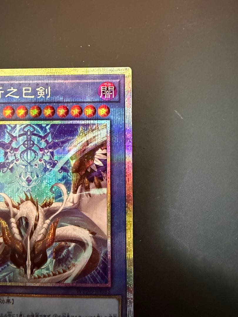 遊戯王　天羽々斬之巳剣 アメノハバキリノミツルギ　プリズマ