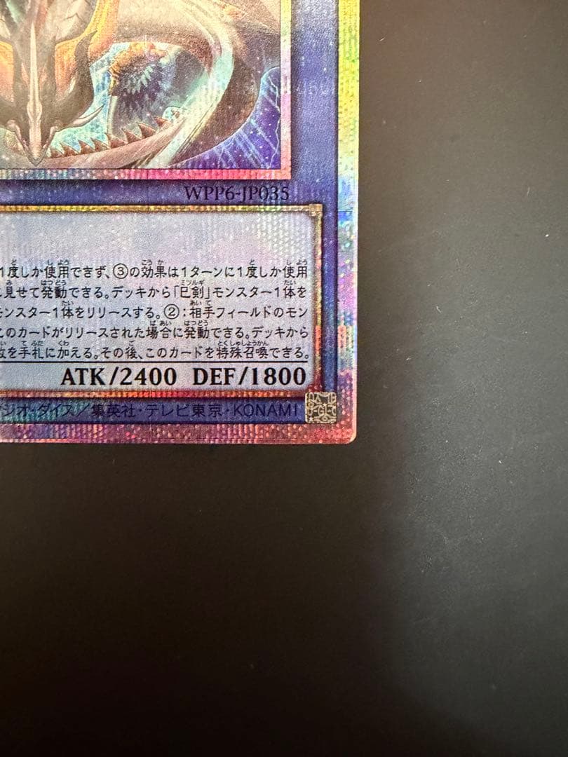 遊戯王　天羽々斬之巳剣 アメノハバキリノミツルギ　プリズマ