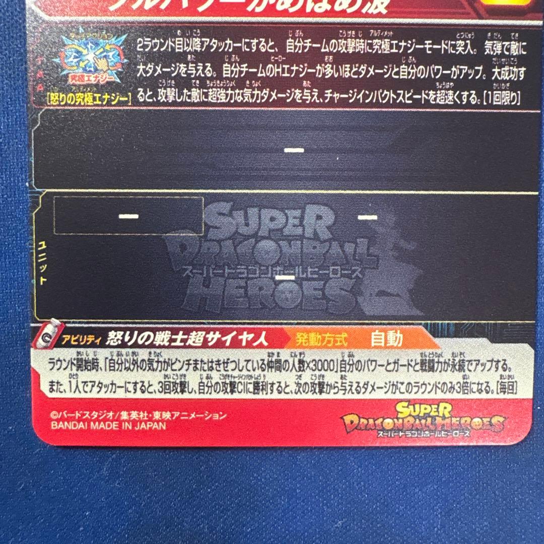 ドラゴンボールヒーローズ　UGM4-067 孫悟空