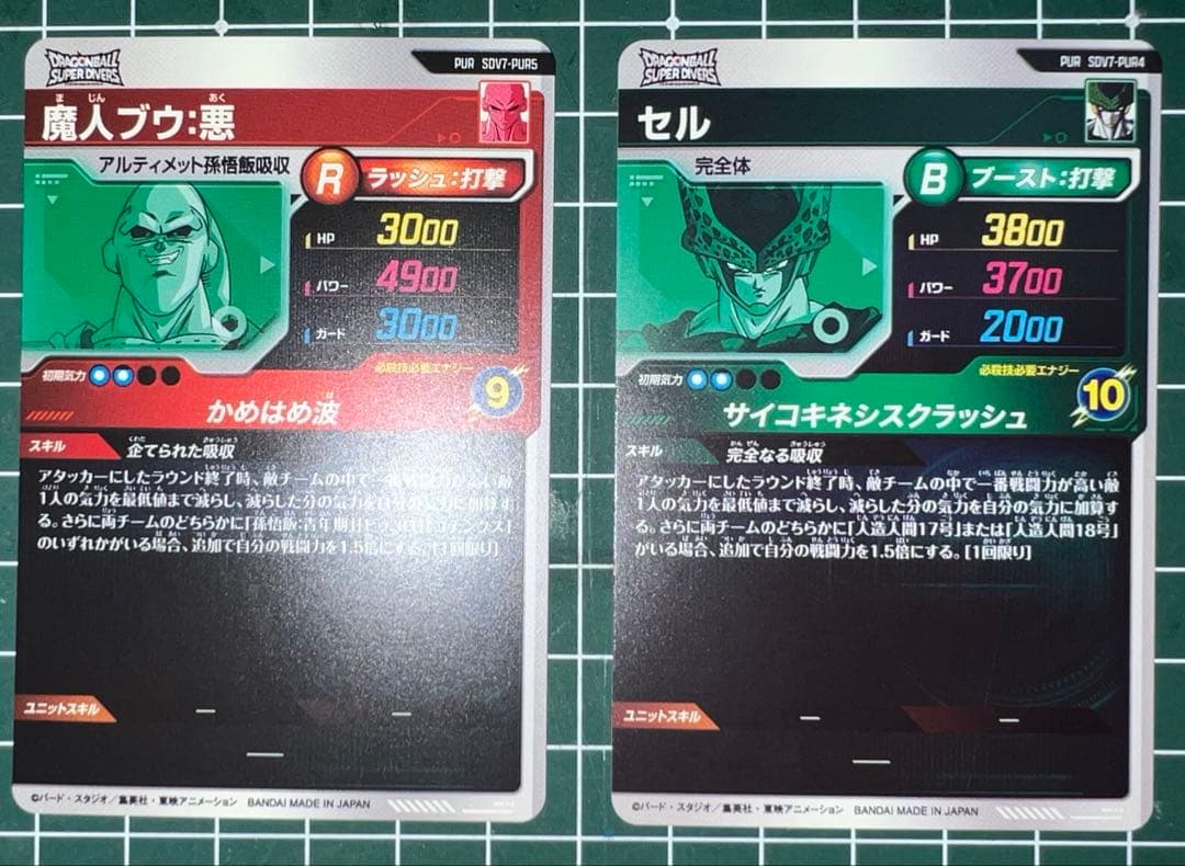 ドラゴンボールスーパーダイバーズSDV7弾パラレル以外のフルコンプリートセット①