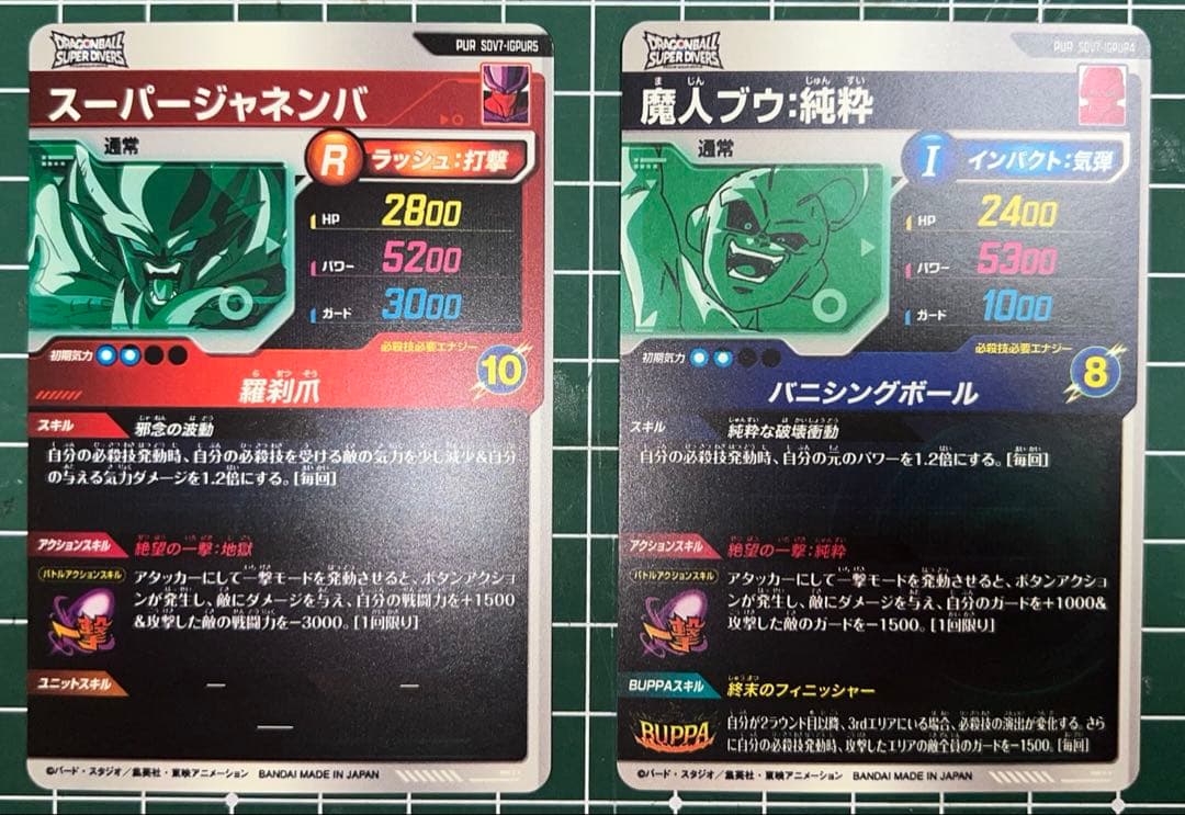 ドラゴンボールスーパーダイバーズSDV7弾パラレル以外のフルコンプリートセット①