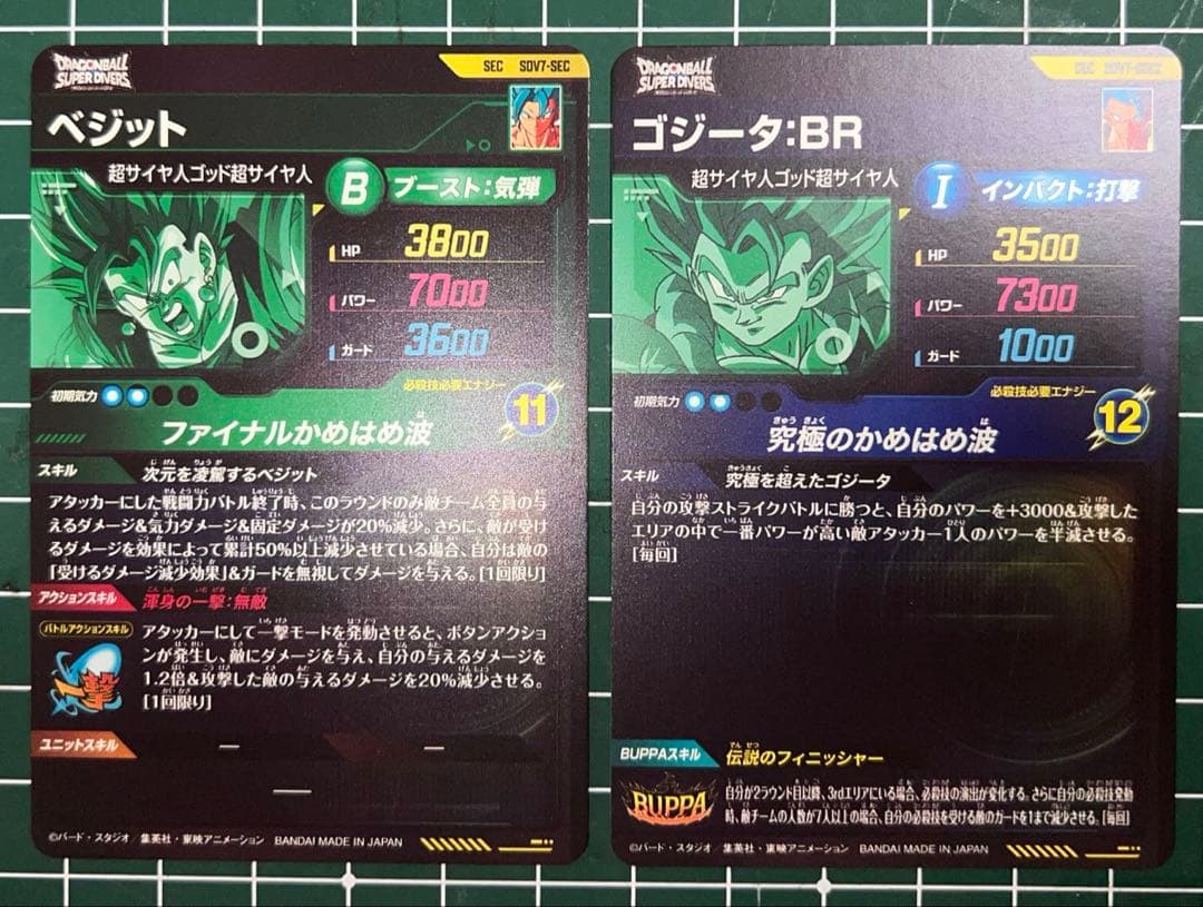 ドラゴンボールスーパーダイバーズSDV7弾パラレル以外のフルコンプリートセット①