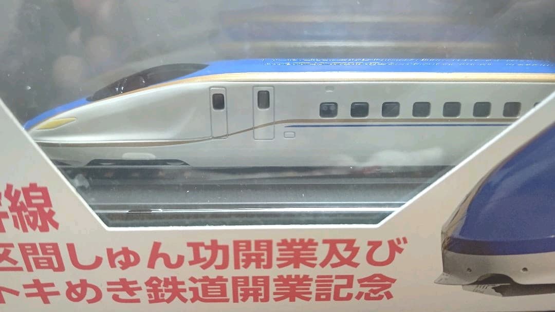 【未開封品】北陸新幹線 えちごトキめき鉄道開業記念 ダイキャストスケールモデル