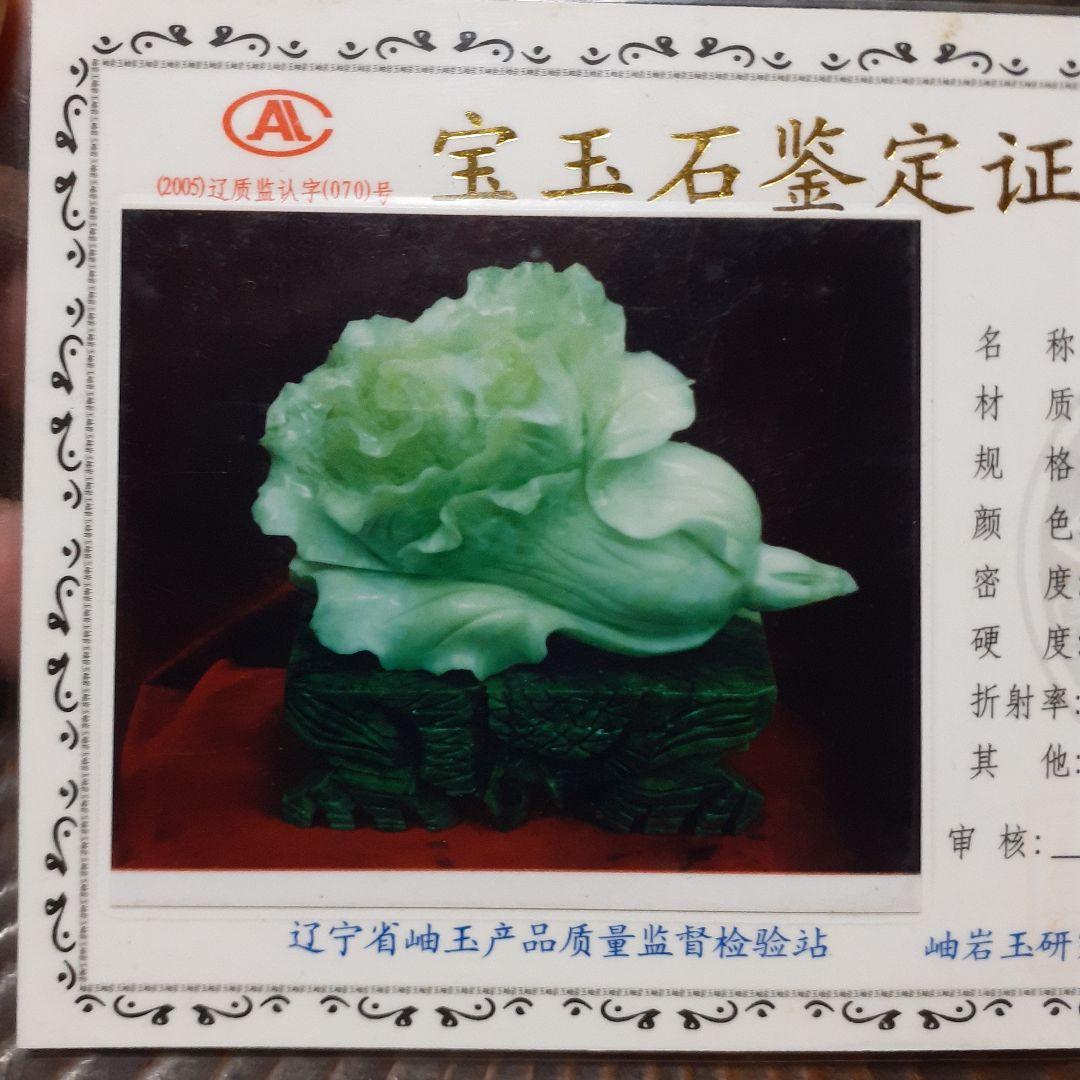 中国製白菜宝石玉