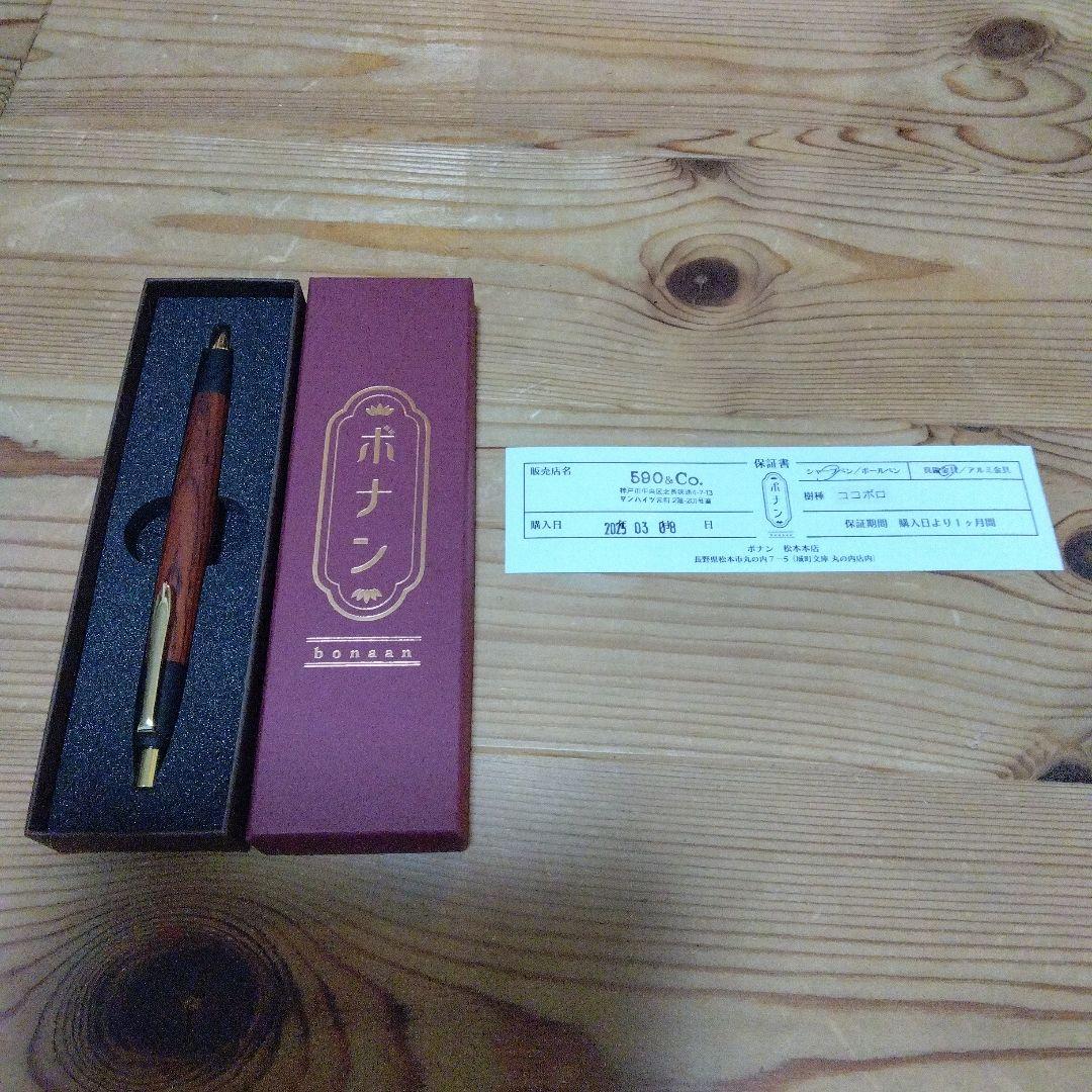 ボナンペン　ココボロ