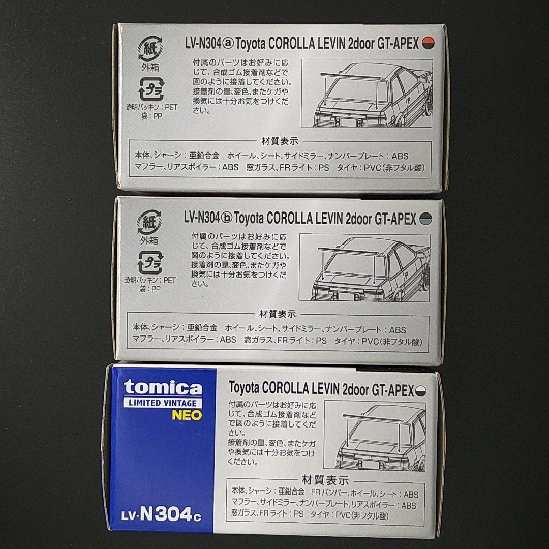 トミカリミテッドヴィンテージNEO トヨタカローラレビン３台セット