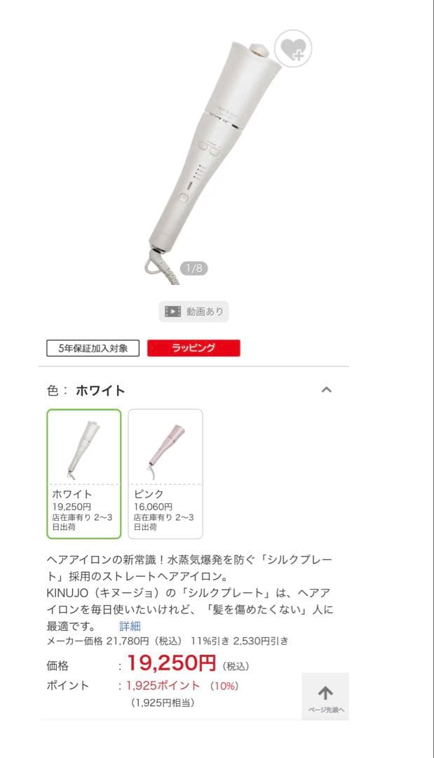 絹女 自動巻カールアイロン ホワイト SCS024 [交流（コード）式]