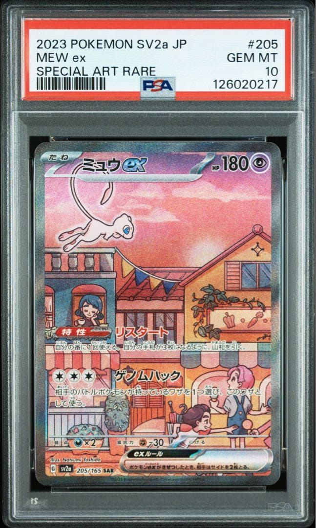 ミュウexSAR PSA10 直出しワンオーナー　POKEMON