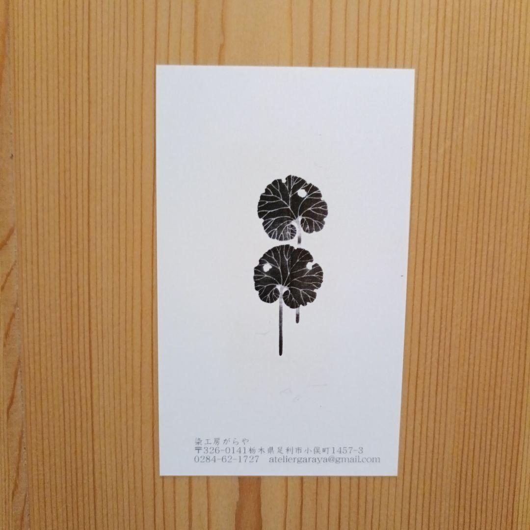 【新品未使用】草木染伝統工芸 田尾日出郎　布染めタペストリー