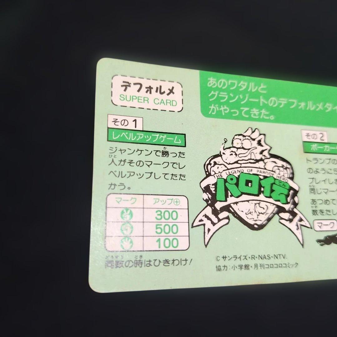 魔神英雄伝ワタルパロ伝　空王丸