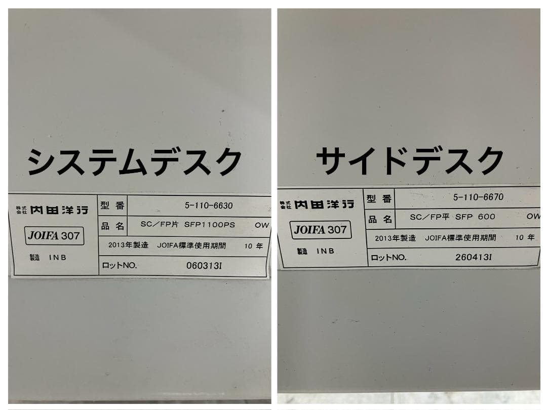 内田洋行 デスクシステム サイドデスク付き JOIFA307 ホワイト②