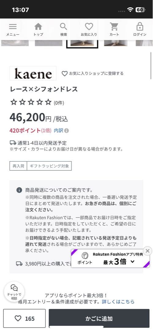 kaene レース×シフォンドレス　2025 使用回数1回2h size 36