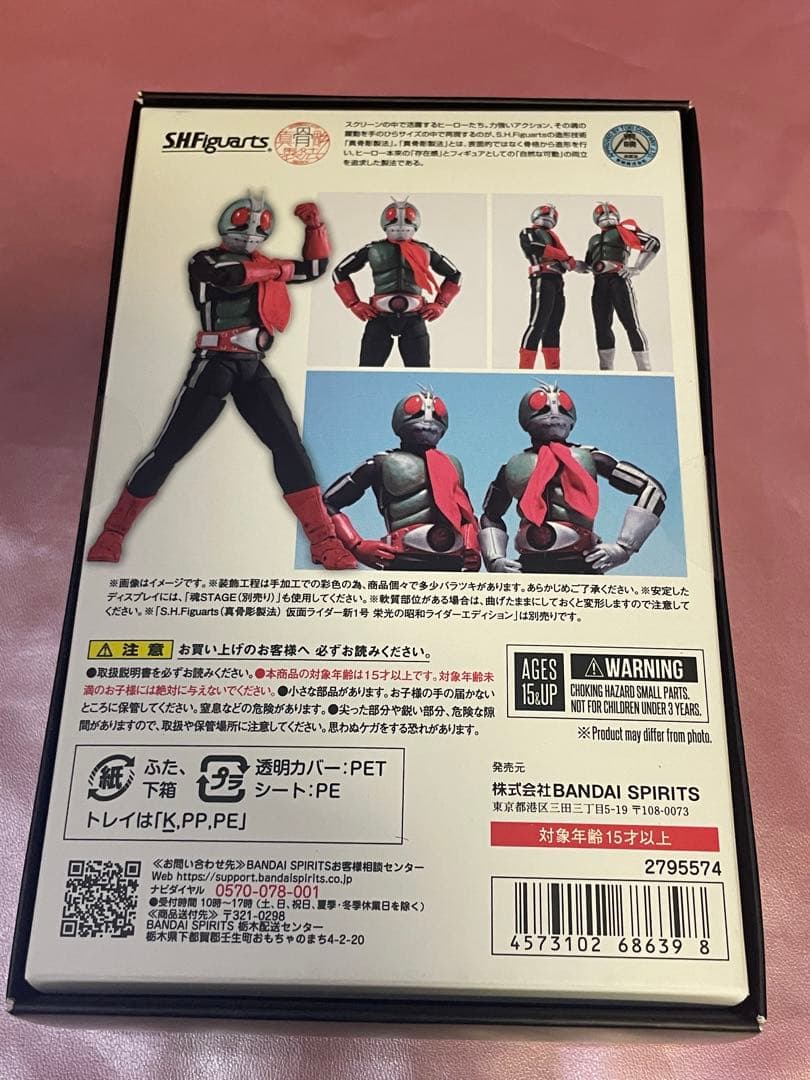 S.H.Figuarts仮面ライダー新2号 栄光の昭和ライダー 『仮面ライダー』