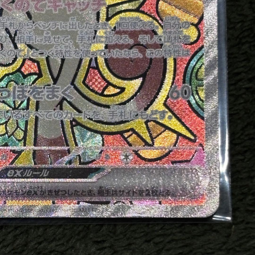 ポケモンカード ムニキスゼロ ニャースex SAR SR ローダー付