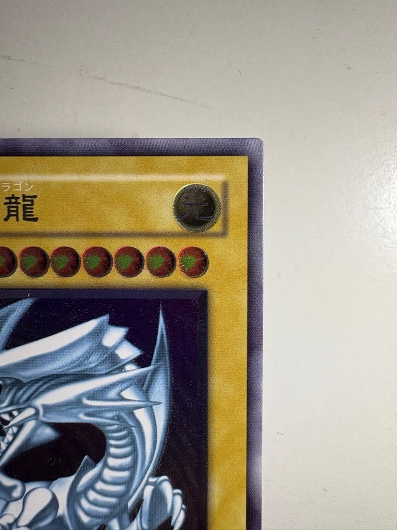 青眼の白龍　アルティメットレア　レリーフ