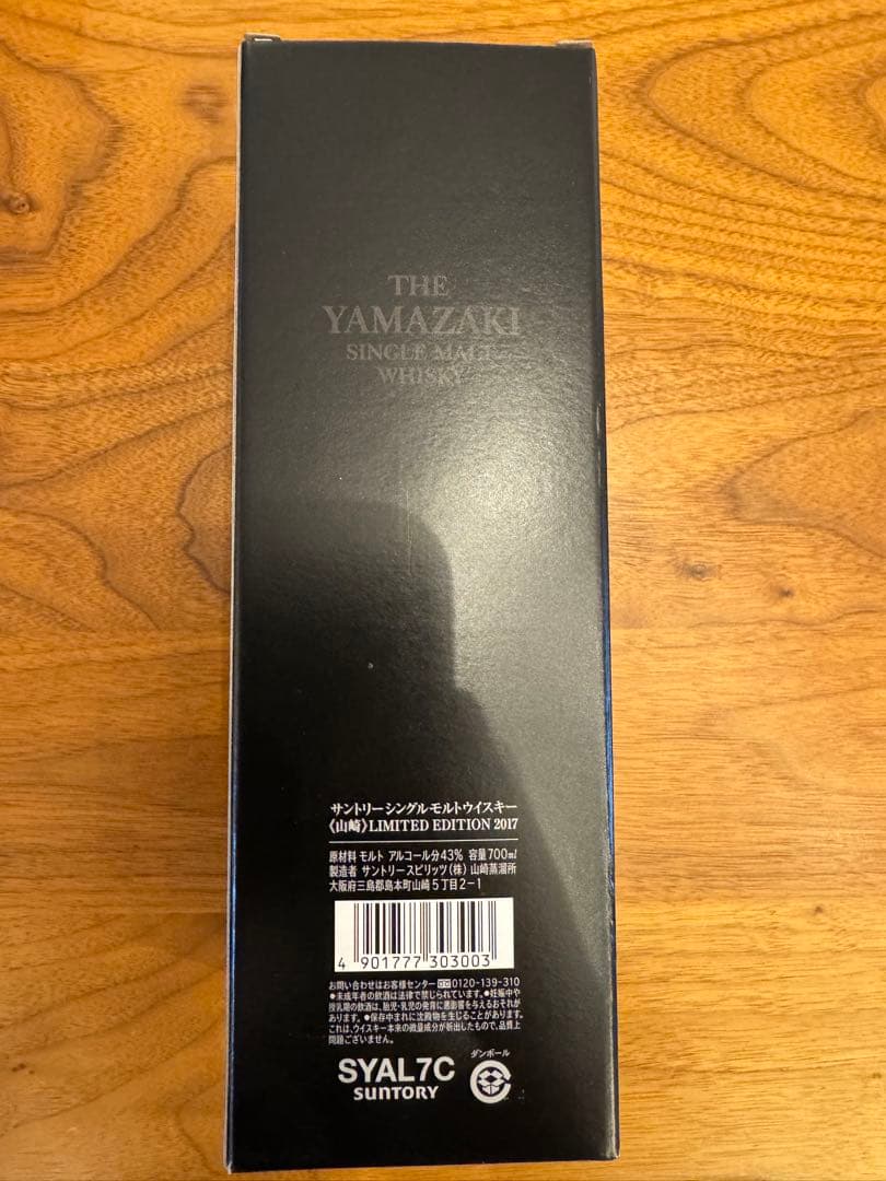 山崎シングルモルトウイスキー 2017限定版 700ml