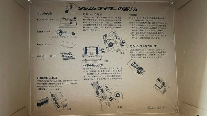 1972年 Hasbro製 カネボウ食品のダッシュライダーマークⅢ