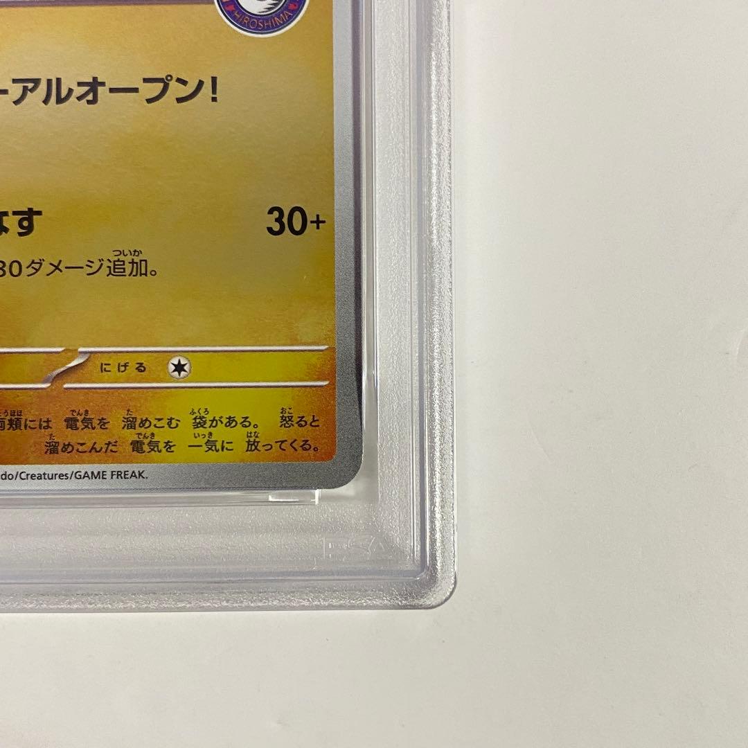 【PSA10】ヒロシマのピカチュウ 261/sv-p ④