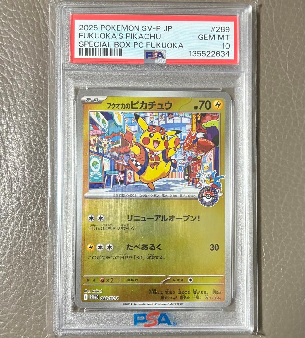 【PSA10】フクオカのピカチュウ ポケモンセンター プロモ ポケモンカード