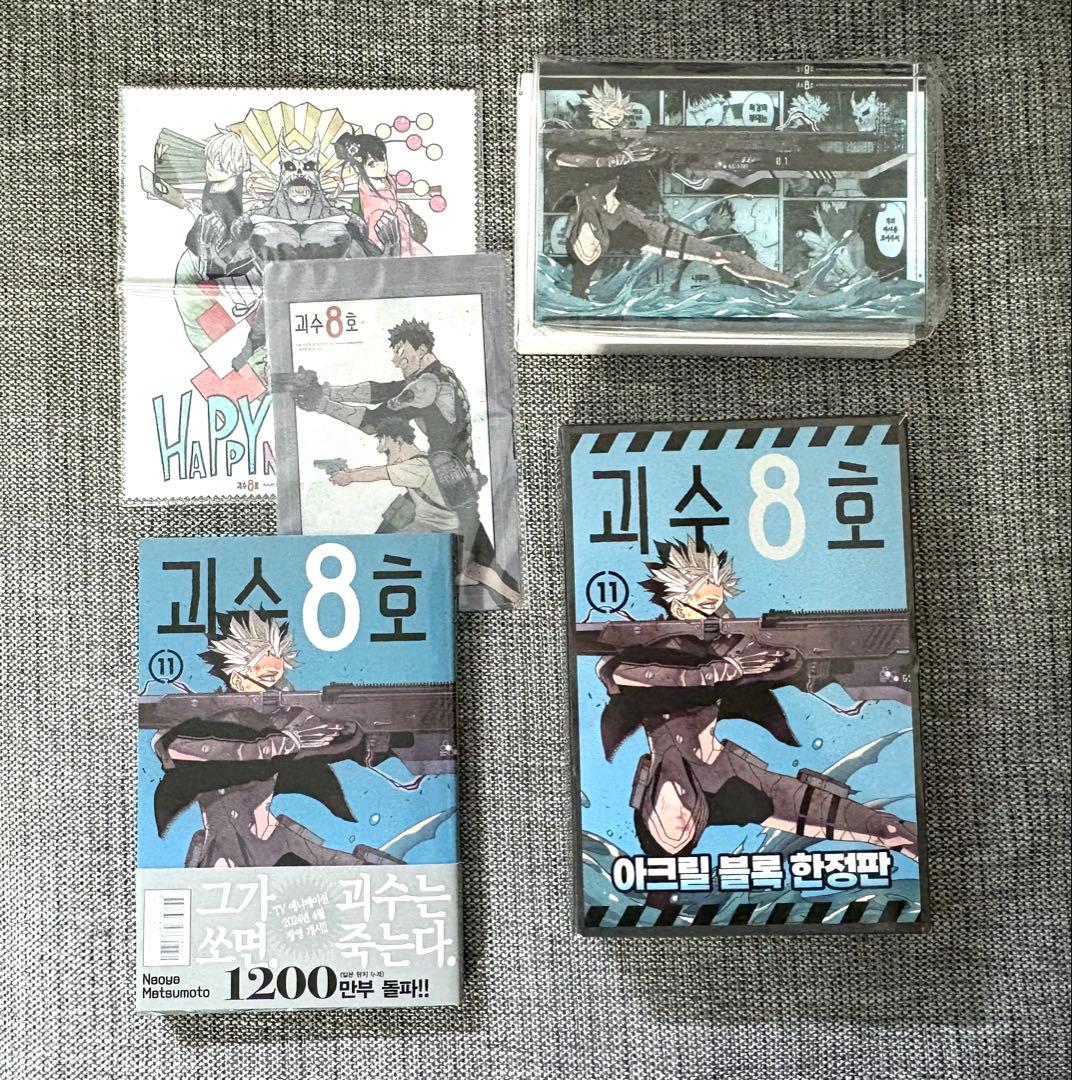 怪獣8号　11巻　特装版　アクリルブロック　他