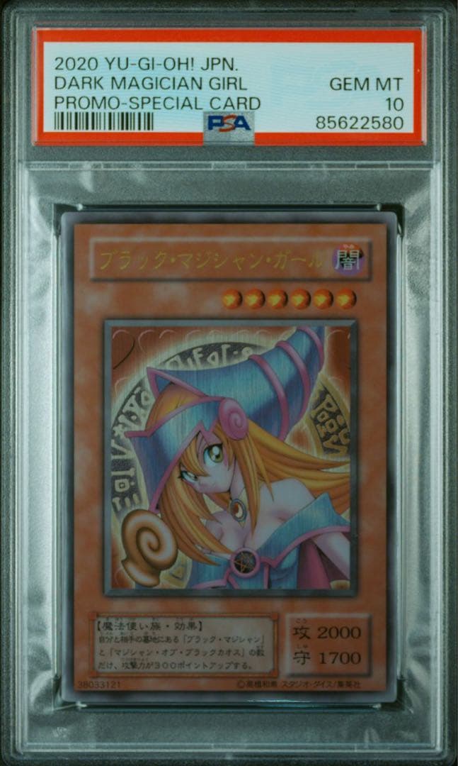 【最安値】PSA10鑑定品 ステンレス　遊戯王　ブラックマジシャンガール