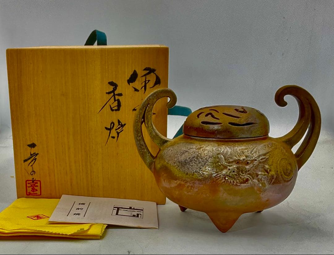 【３０】★細工物の名工・小山一草先生　備前焼龍香炉　四方桟共箱★
