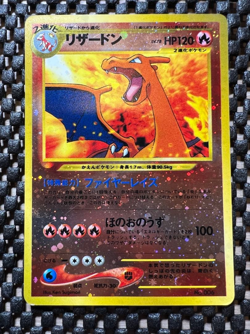 旧裏　リザードン　プレミアムファイル2 PROMO ポケモンカード