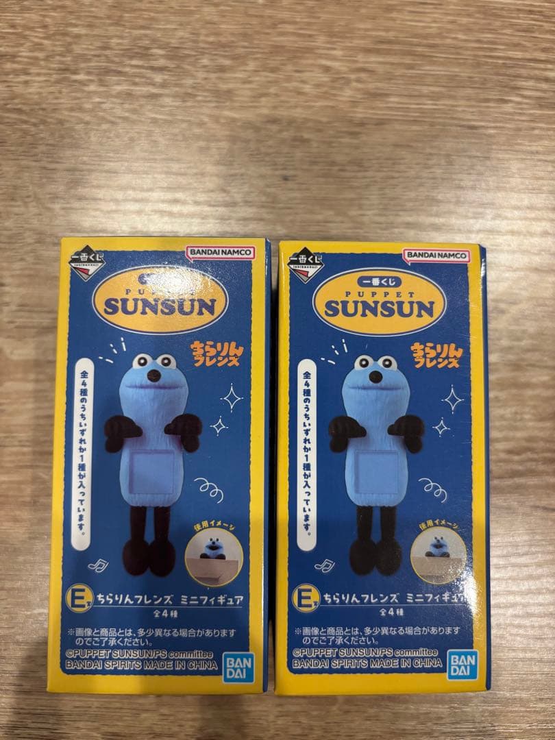 パペットスンスン一番くじセット