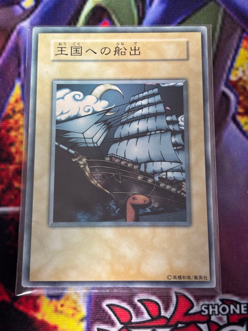 遊戯王　初期王国3枚セット　最安値