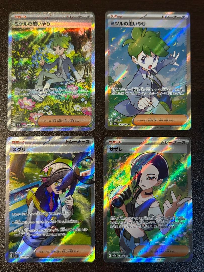ポケモンカード ミツルの思いやり SARカード4枚セット