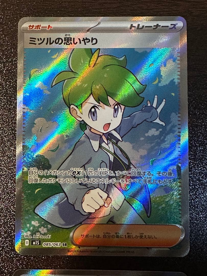 ポケモンカード ミツルの思いやり SARカード4枚セット