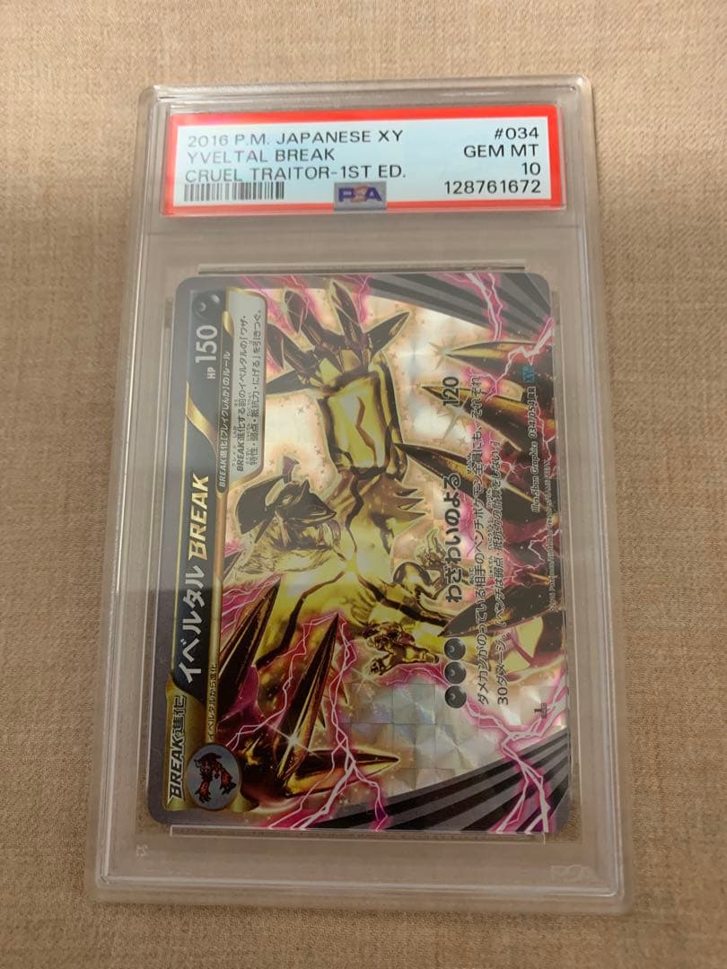 イベルタル BREAK 2016年 1st Edition PSA10