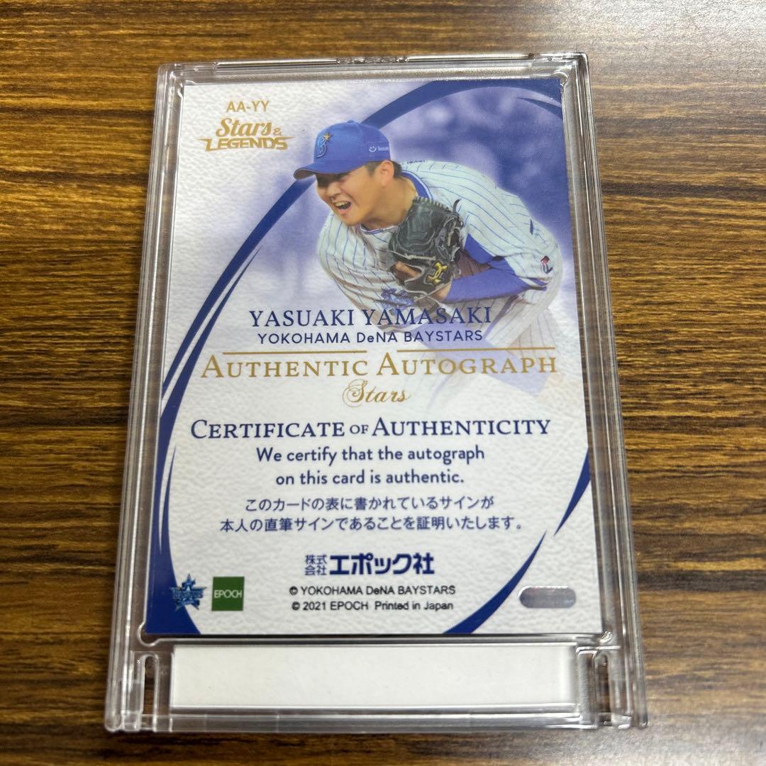 2021 EPOCH 横浜DeNA 山崎康晃　10枚限定　直筆　サイン
