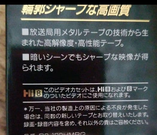 TDK P6-120HMPGスーパーメタル