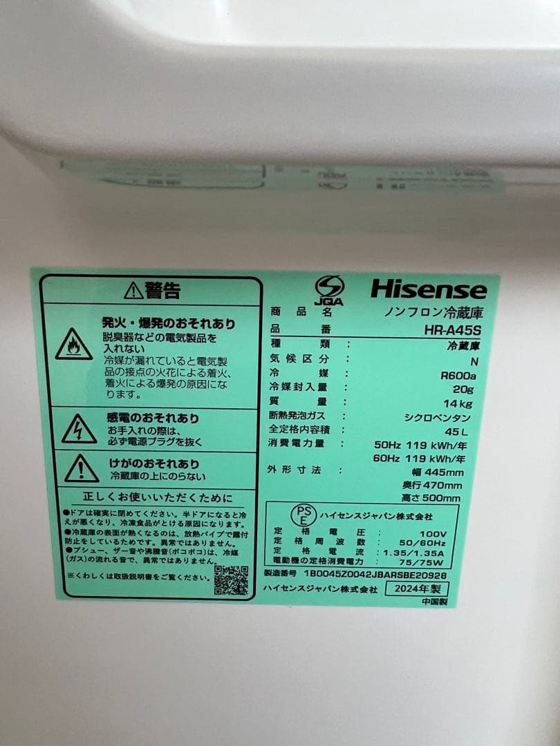 Hisense ノンフロン冷蔵庫 HR-A45S
