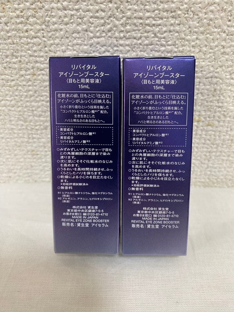 資生堂 リバイタル REVITALアイゾーンブースター 15mL目元美容液 2個