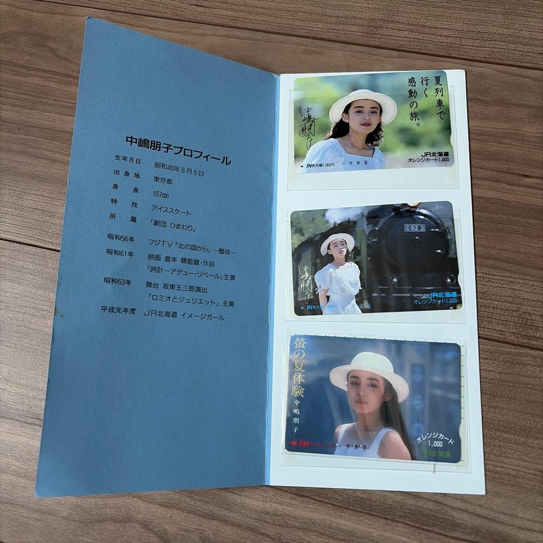 中嶋朋子　オレンジカード　3枚セット