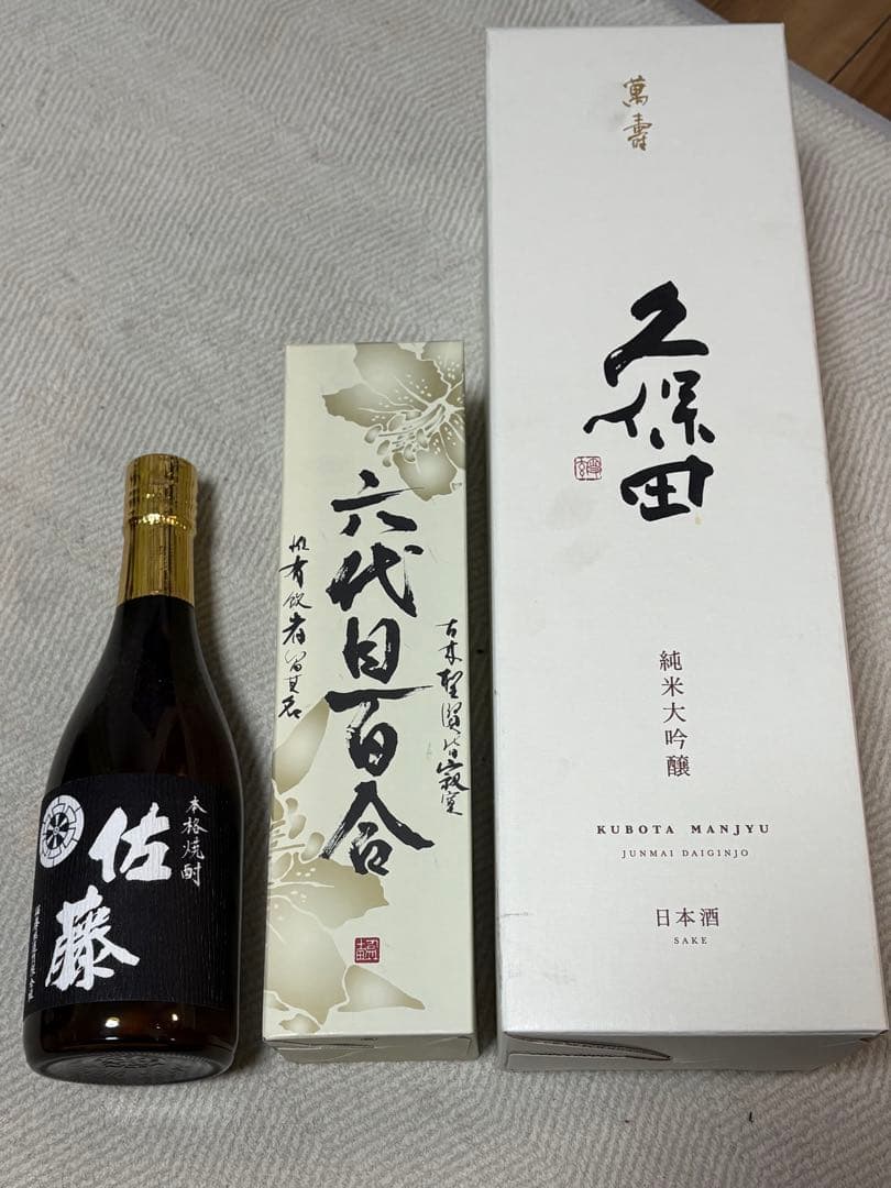 久保田 佐藤 六代目百合 セット