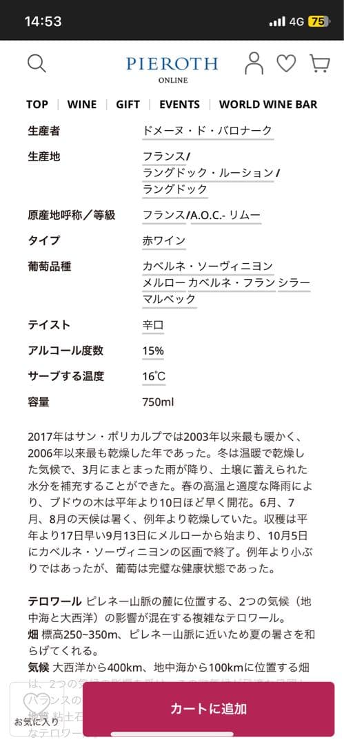 ドメーヌ ド バロナーク 2017