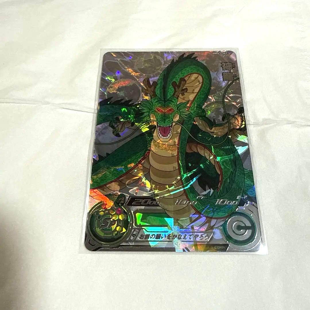 ドラゴンボールヒーローズ 神龍