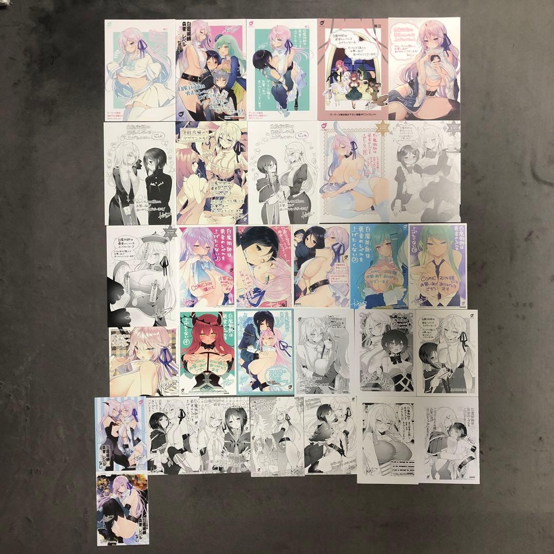 白魔術師は勇者のレベルを上げたくない 店舗購入特典37枚セット