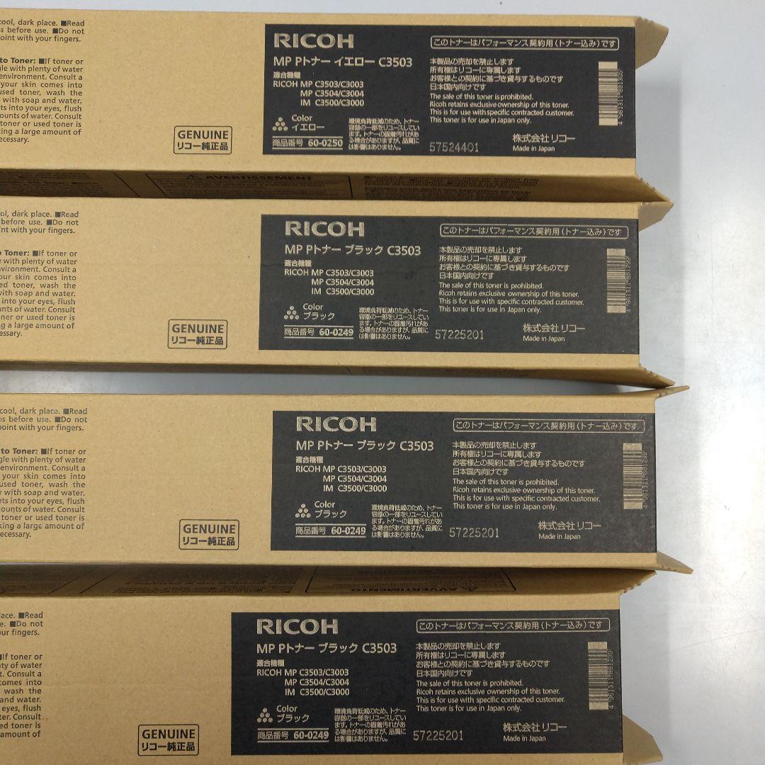 リコートナー、C3503，８本セット