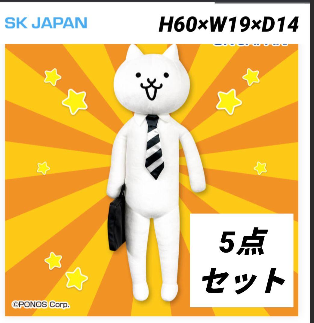 にゃんこ大戦争　ネコリーマン　BIGぬいぐるみ　5点　タグ付き新品未使用