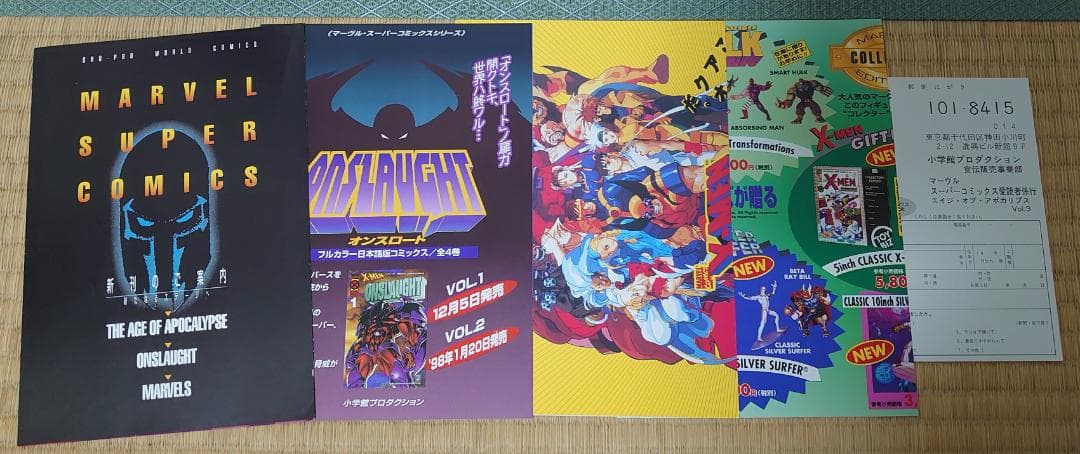 マーヴルコミックス エイジ・オブ・アポカリプス 全3巻