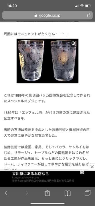 バカラ アンティーク